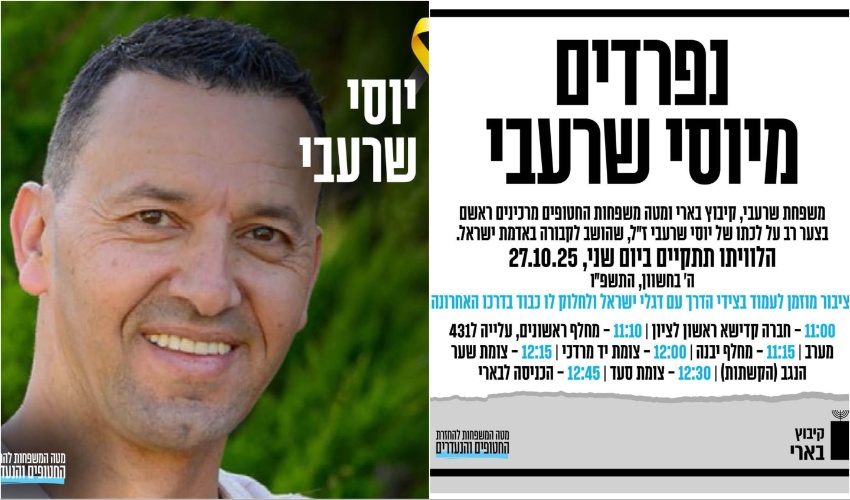 יוסי שרעבי ז"ל, באדיבות מטה המשפחות