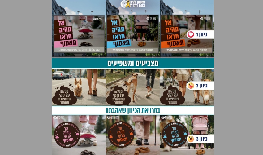 קמפיין של עיריית ראשון לציון הפונה לבעלי כלבים, מדף הפייסבוק של רז קינסטליך