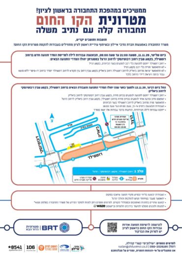 עבודות הקו החום בראשון לציון, דוברות העירייה ונתיבי איילון