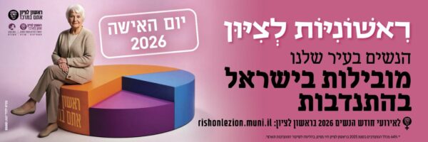 קמפיין העירייה לחודש הנשים, דוברות העירייה