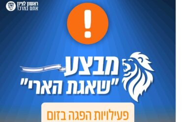 פעילויות בזום לתושבי ראשון לציון, דוברות העירייה