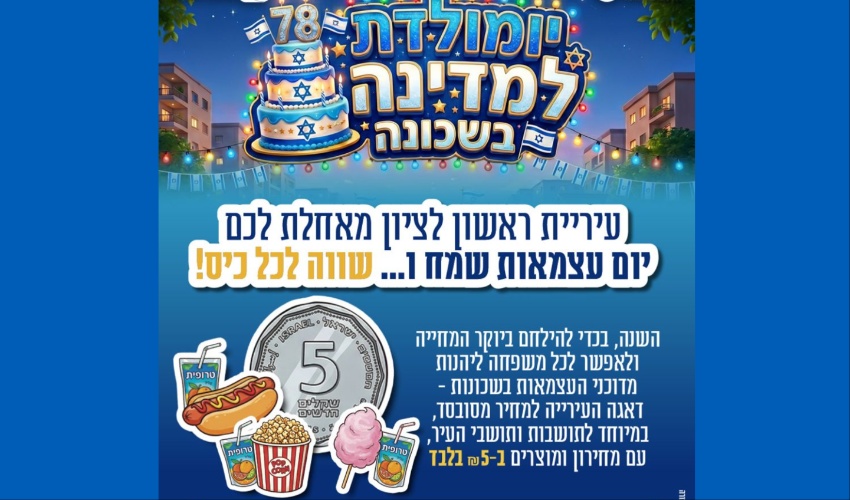 יום העצמאות בראשון לציון, דוברות העירייה